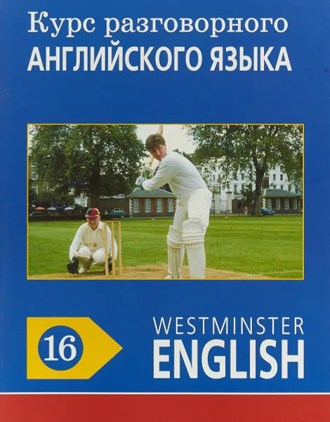 Обложка книги Курс разговорного английского языка. Westminster English. 16, Barry Tomalin