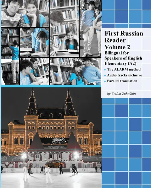 Обложка книги First Russian Reader Volume 2. Bilingual for Speakers of English Elementary (A2), Vadim Zubakhin