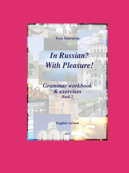 Обложка книги In Russian. With Pleasure. - Grammar workbook . exercises - Book 2- EN version, Vera Smirnova