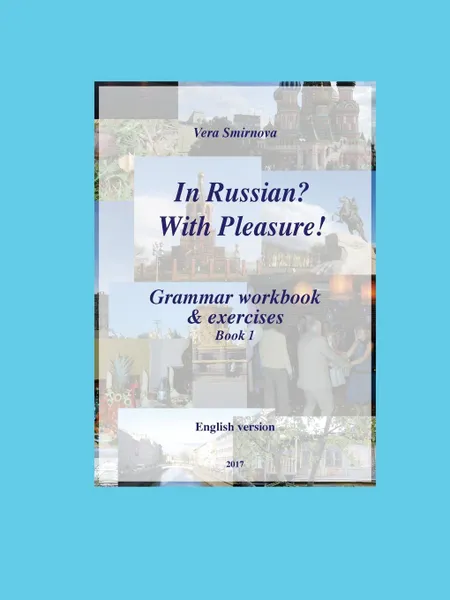 Обложка книги In Russian. With Pleasure. - Grammar workbook . exercises - Book 1 - EN version, Vera Smirnova