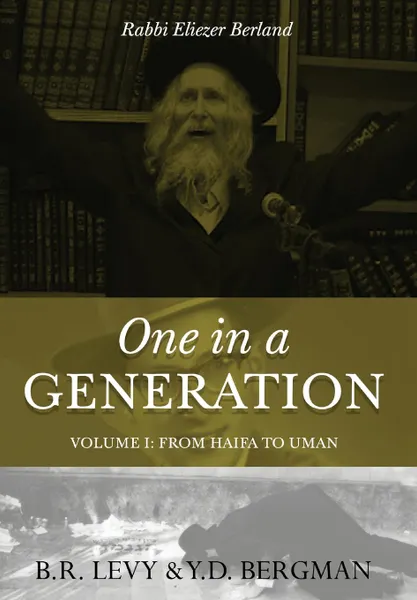 Обложка книги One in a Generation. Rabbi Eliezer Berland: Volume I: From Haifa To Uman, B.R. Levy, Y.D. Bergman