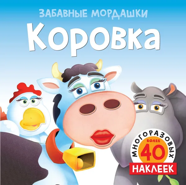 Обложка книги Коровка, Егорова Екатерина