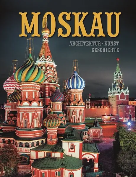 Обложка книги Альбом Москва 328 стр. тв. пер. в суперобложке нем. яз. [978-5-93051-136-9], Т.И.Гейдор, Н.С.Датиева, П.С.Павлинов, Т.Г.Сарачева