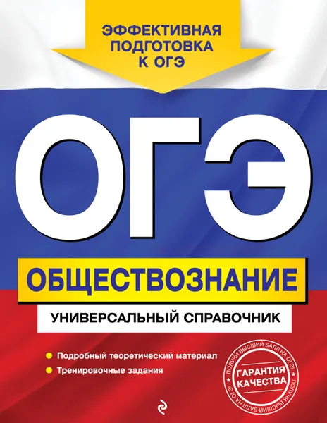 Обложка книги ОГЭ. Обществознание. Универсальный справочник, О. В. Кишенкова