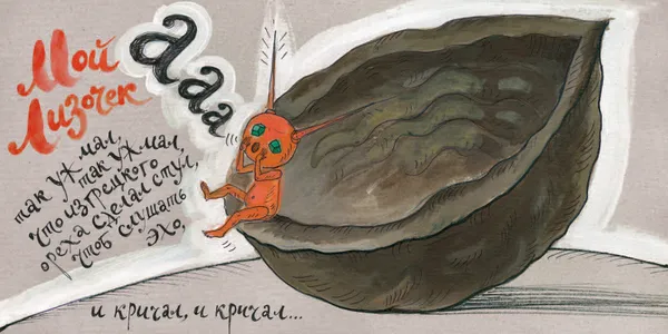 Обложка книги Мой Лизочек, Аксаков Константин Сергеевич