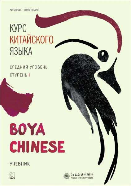 Обложка книги Курс китайского языка. 