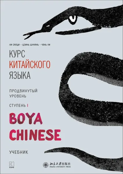 Обложка книги Курс китайского языка. 