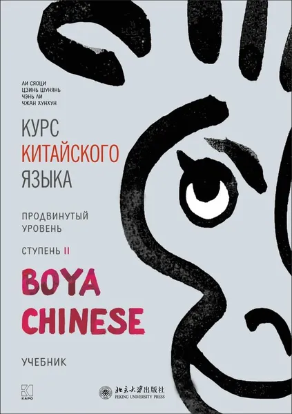 Обложка книги Курс китайского языка. 