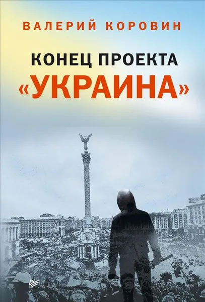 Обложка книги Конец проекта 