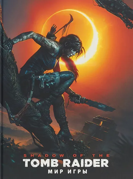 Обложка книги Мир игры Shadow of the Tomb Raider, Пол Дэвис