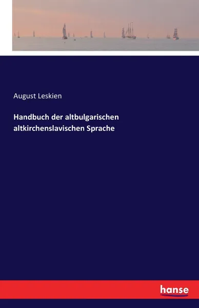 Обложка книги Handbuch der altbulgarischen altkirchenslavischen Sprache, August Leskien