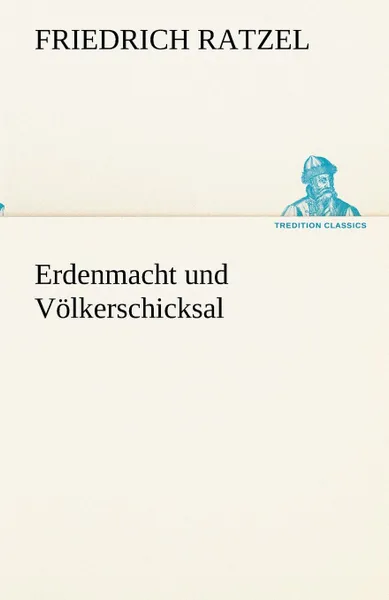 Обложка книги Erdenmacht Und Volkerschicksal, Friedrich Ratzel