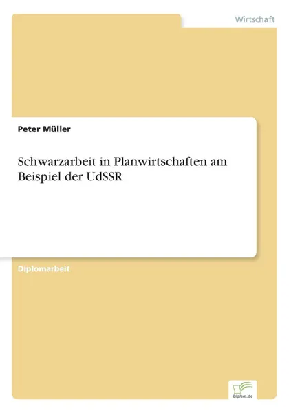 Обложка книги Schwarzarbeit in Planwirtschaften am Beispiel der UdSSR, Peter Müller