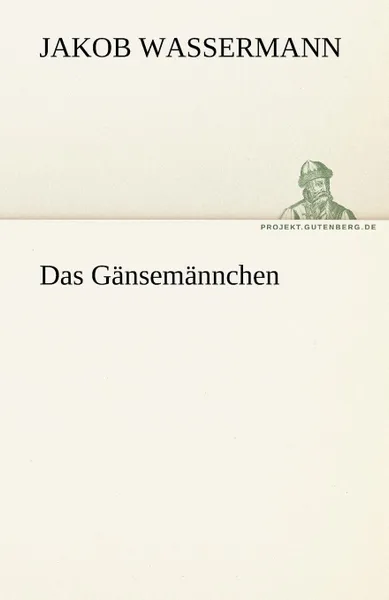 Обложка книги Das Gansemannchen, Jakob Wassermann