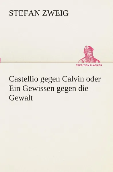 Обложка книги Castellio gegen Calvin oder Ein Gewissen gegen die Gewalt, Stefan Zweig