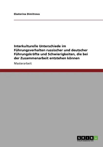 Обложка книги Interkulturelle Unterschiede im Fuhrungsverhalten. Fuhrungsstil in deutschen und russischen Unternehmen im Vergleich, Ekaterina Dimitrova