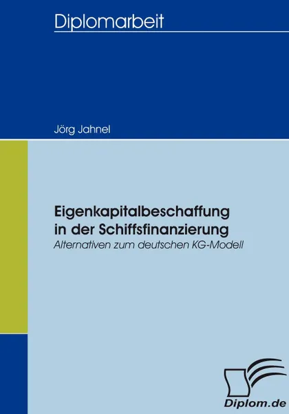 Обложка книги Eigenkapitalbeschaffung in der Schiffsfinanzierung, Jörg Jahnel