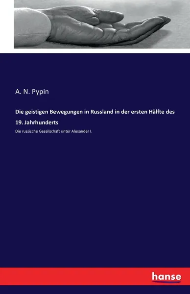 Обложка книги Die geistigen Bewegungen in Russland in der ersten Halfte des 19. Jahrhunderts, A. N. Pypin