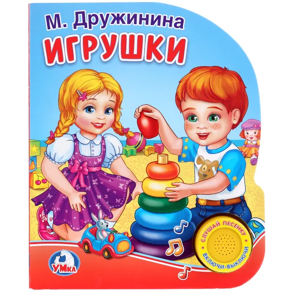 Обложка книги Игрушки, М. Дружинина