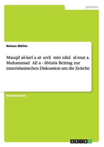 Обложка книги Mauqif as-sari.a al-garra. min nikah al-mut.a. Muhammad .Ali as-Sabunis Beitrag zur innerislamischen Diskussion um die Zeitehe, Nelson Müller
