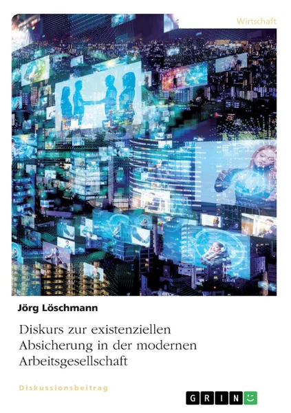 Обложка книги Diskurs zur existenziellen Absicherung in der modernen Arbeitsgesellschaft, Jörg Löschmann