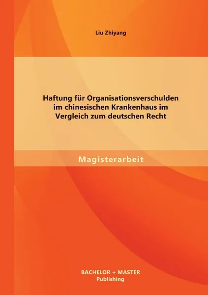 Обложка книги Haftung Fur Organisationsverschulden Im Chinesischen Krankenhaus Im Vergleich Zum Deutschen Recht, Liu Zhiyang