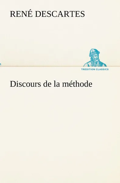 Обложка книги Discours de la methode, René Descartes