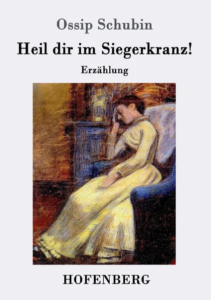 Обложка книги Heil dir im Siegerkranz., Ossip Schubin