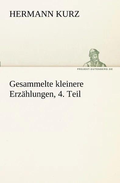 Обложка книги Gesammelte Kleinere Erzahlungen, 4. Teil, Hermann Kurz