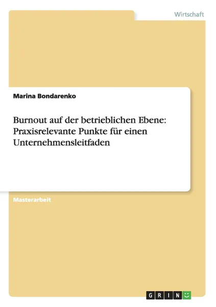 Обложка книги Burnout auf der betrieblichen Ebene. Praxisrelevante Punkte fur einen  Unternehmensleitfaden, Marina Bondarenko