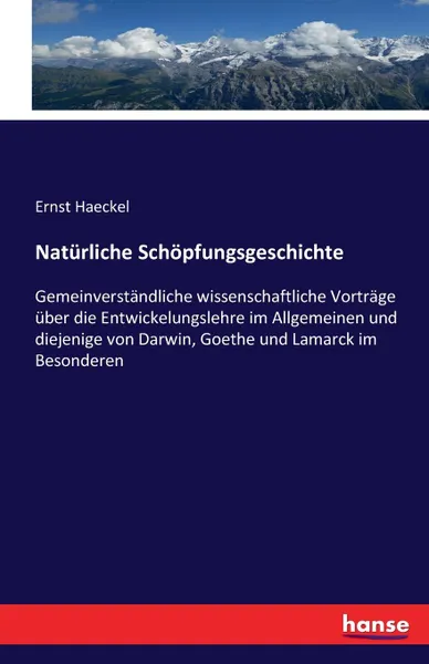 Обложка книги Naturliche Schopfungsgeschichte, Ernst Haeckel