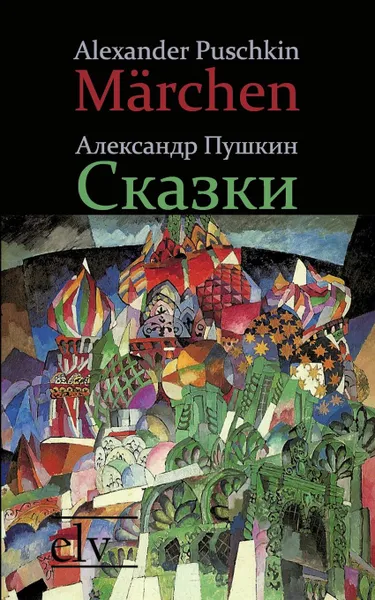 Обложка книги M Rchen, Alexander Sergejewitsch Puschkin