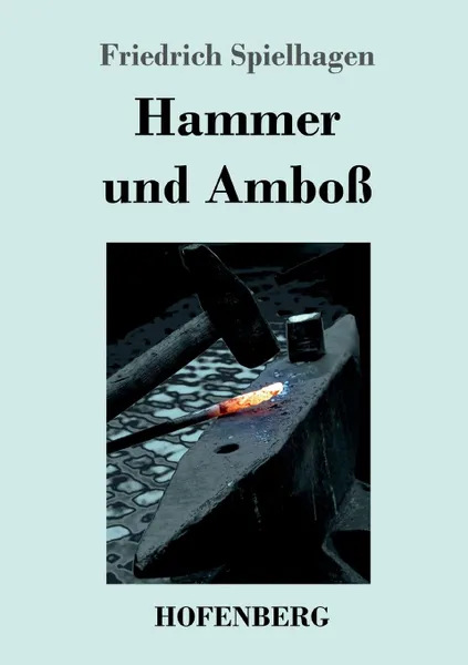 Обложка книги Hammer und Amboss, Friedrich Spielhagen