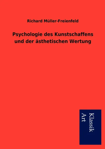 Обложка книги Psychologie des Kunstschaffens und der asthetischen Wertung, Richard Müller-Freienfeld