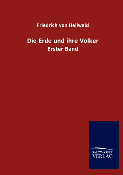 Обложка книги Die Erde und ihre Volker, Friedrich von Hellwald