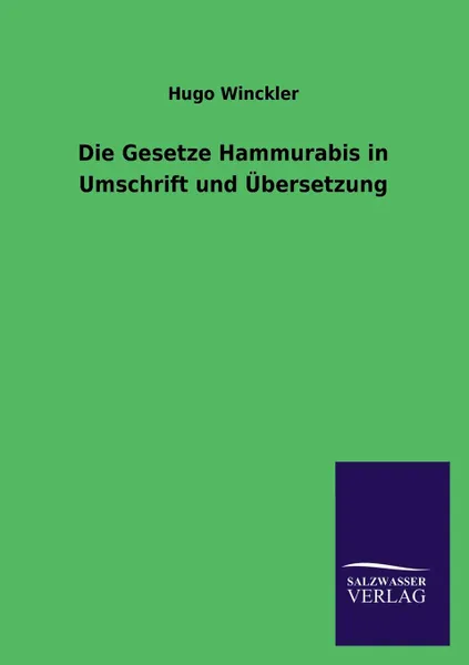 Обложка книги Die Gesetze Hammurabis in Umschrift und Ubersetzung, Hugo Winckler