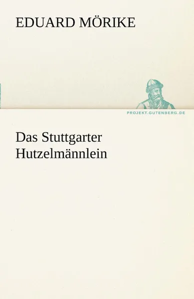 Обложка книги Das Stuttgarter Hutzelmannlein, Eduard M. Rike, Eduard Morike