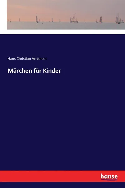 Обложка книги Marchen fur Kinder, Hans Christian Andersen