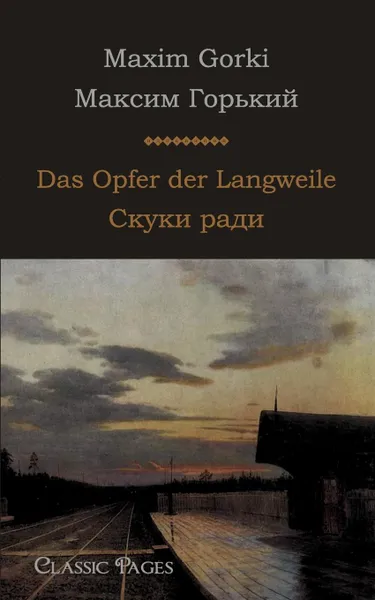 Обложка книги Das Opfer Der Langweile, Maxim Gorki