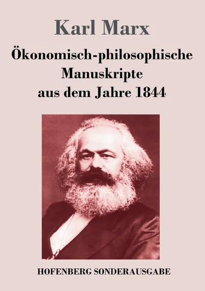 Обложка книги Okonomisch-philosophische Manuskripte aus dem Jahre 1844, Marx Karl