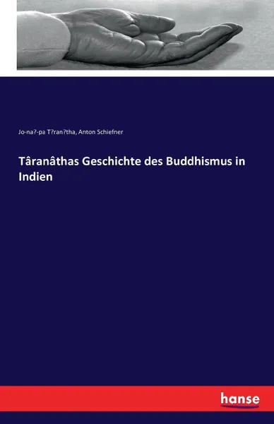 Обложка книги Taranathas Geschichte des Buddhismus in Indien, Anton Schiefner, Jo-naṅ-pa Tāranātha