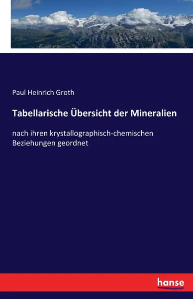 Обложка книги Tabellarische Ubersicht der Mineralien, Paul Heinrich Groth