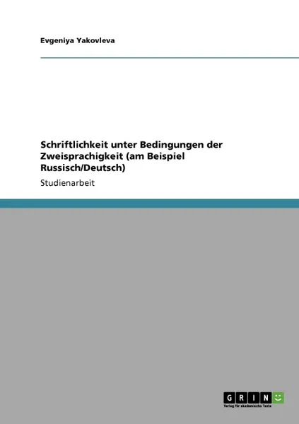 Обложка книги Schriftlichkeit Unter Bedingungen Der Zweisprachigkeit (Am Beispiel Russisch/Deutsch), Evgeniya Yakovleva