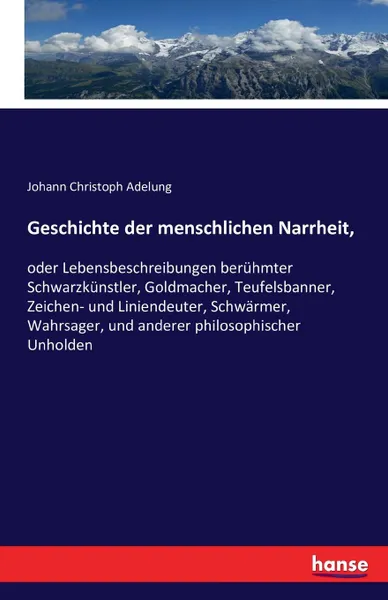 Обложка книги Geschichte der menschlichen Narrheit,, Johann Christoph Adelung