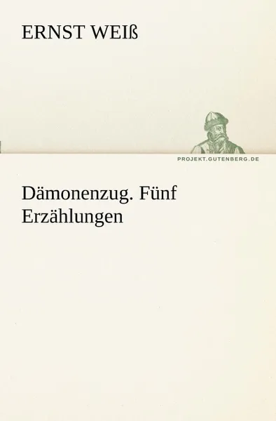 Обложка книги Damonenzug. Funf Erzahlungen, Ernst Wei, Ernst Weiss