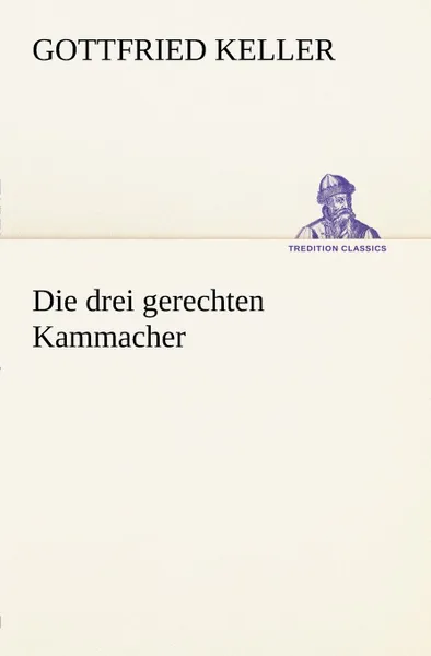 Обложка книги Die Drei Gerechten Kammacher, Gottfried Keller