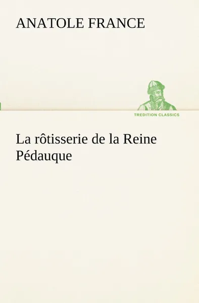 Обложка книги La rotisserie de la Reine Pedauque, Anatole France