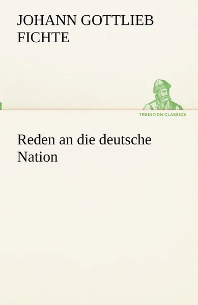 Обложка книги Reden an die deutsche Nation, Johann Gottlieb Fichte