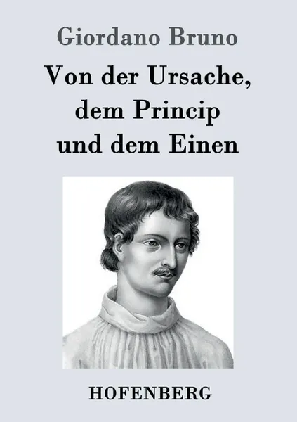 Обложка книги Von der Ursache, dem Princip und dem Einen, Giordano Bruno