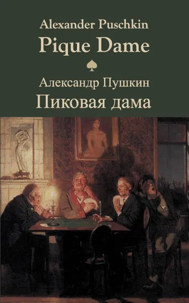 Обложка книги Pique Dame, Alexander Sergejewitsch Puschkin